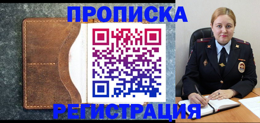 прописка для кредита в Поворино