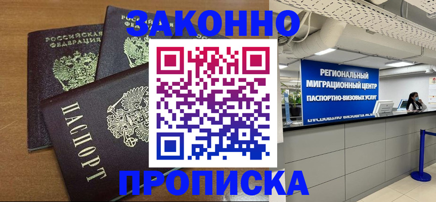 временная регистрация купить в Поворино