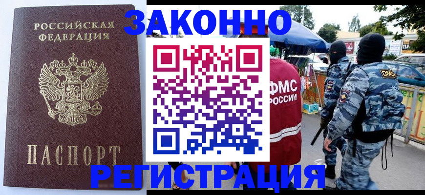 временная регистрация законно в Поворино