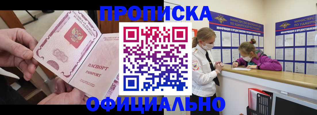 временная регистрация для школы в Поворино